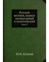Русский вестник, журнал литературный и политический