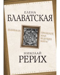 Шамбала