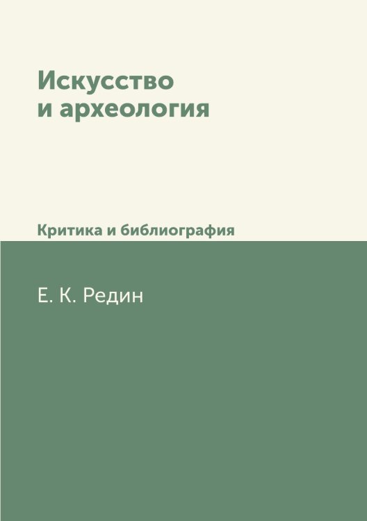 Искусство и археология