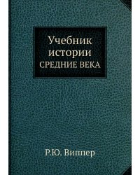 Учебник истории