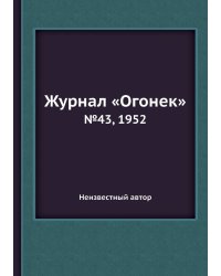 Журнал «Огонек»
