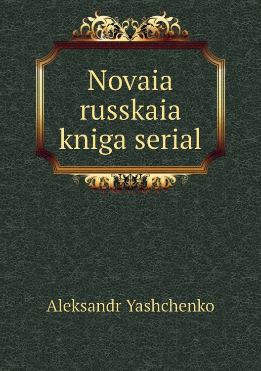 Novaia russkaia kniga serial