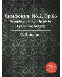 Симфония, No.2, Op.66