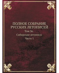 ПОЛНОЕ СОБРАНИЕ РУССКИХ ЛЕТОПИСЕЙ