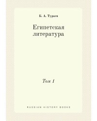 Египетская литература