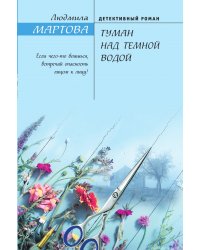 Туман над темной водой