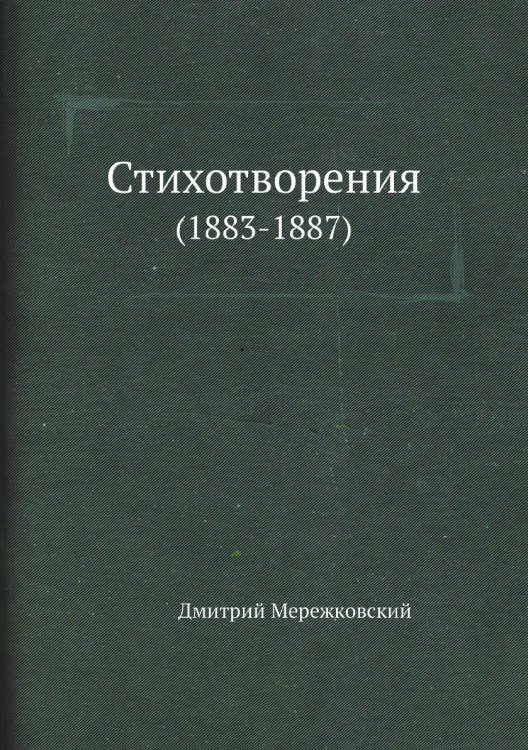 Стихотворения Стихотворения