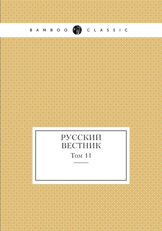 Русский Вестник