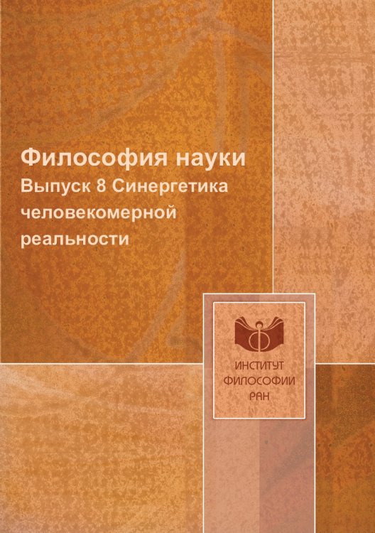 Философия науки