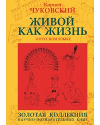 Живой как жизнь