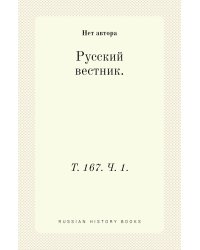 Русский вестник.