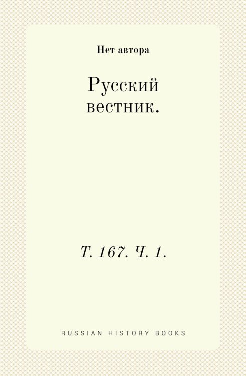 Русский вестник.