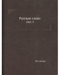 Русское слово
