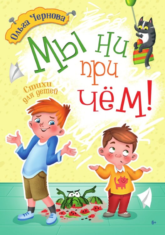 Мы ни при чём!