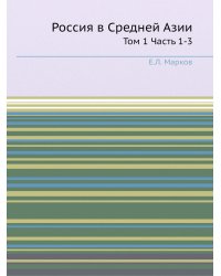 Россия в Средней Азии