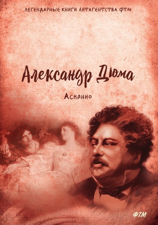Асканио