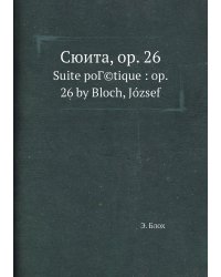 Сюита, op. 26