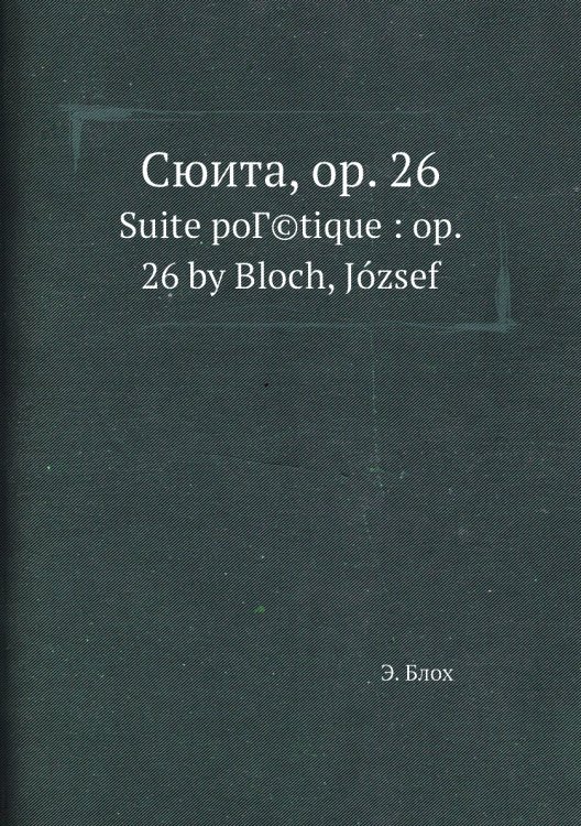 Сюита, op. 26