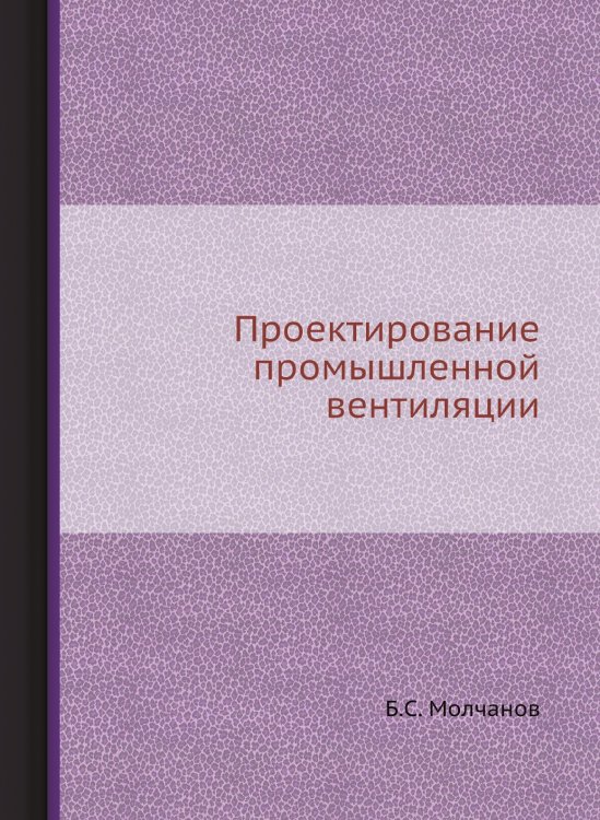 Проектирование промышленной вентиляции Проектирование промышленной вентиляции