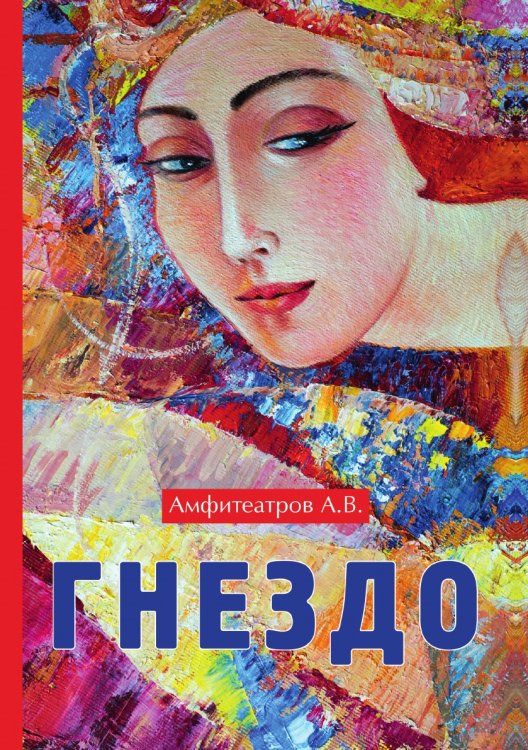 Гнездо