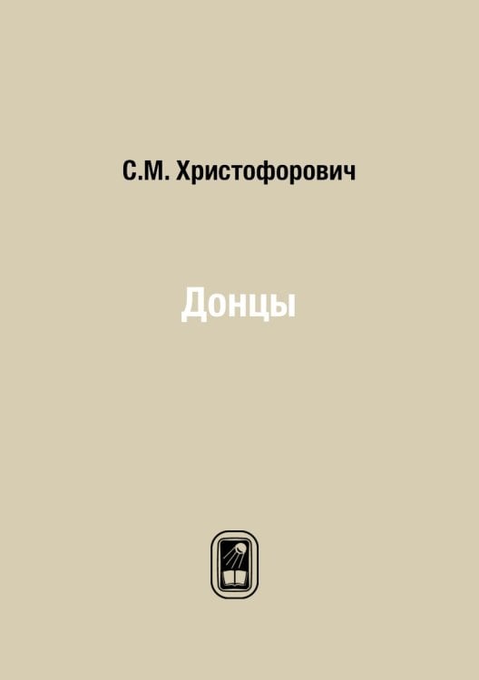 Донцы