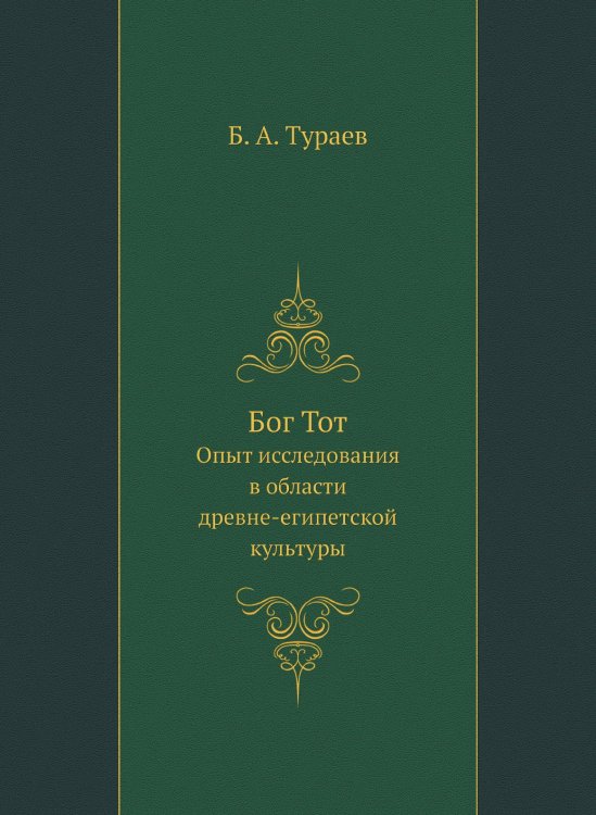 Бог Тот