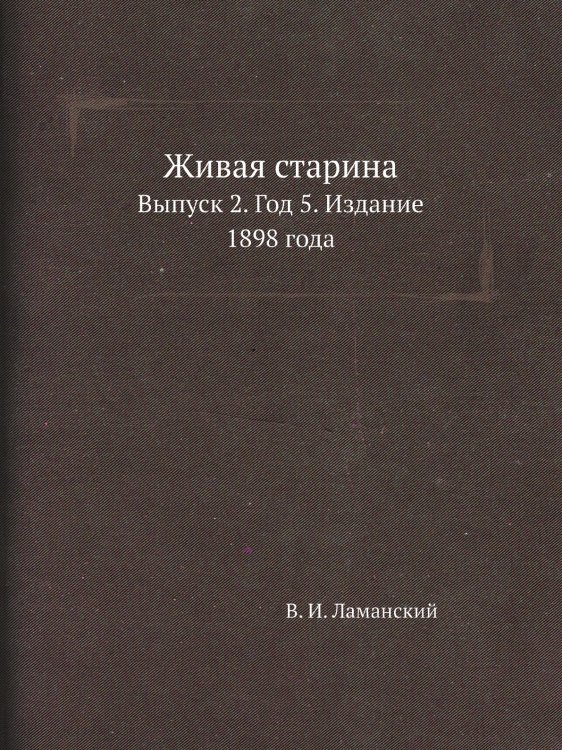 Живая старина