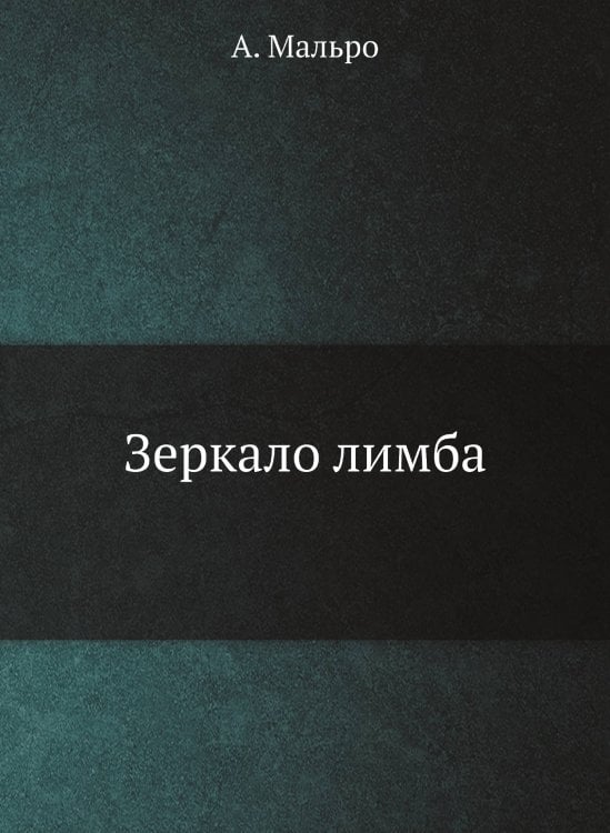 Зеркало лимба Зеркало лимба