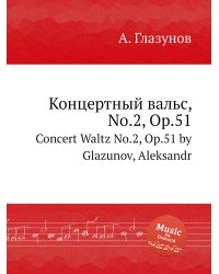 Концертный вальс, No.2, Op.51