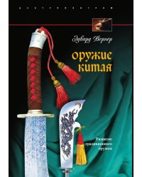 Оружие Китая