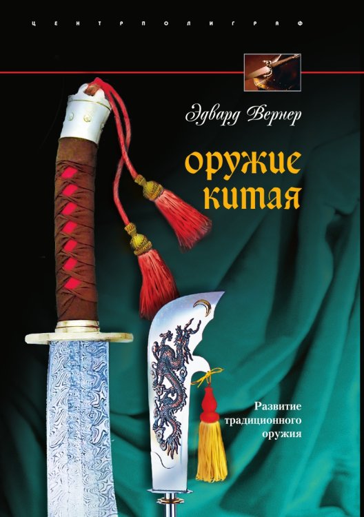 Оружие Китая