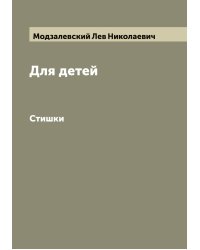 Для детей