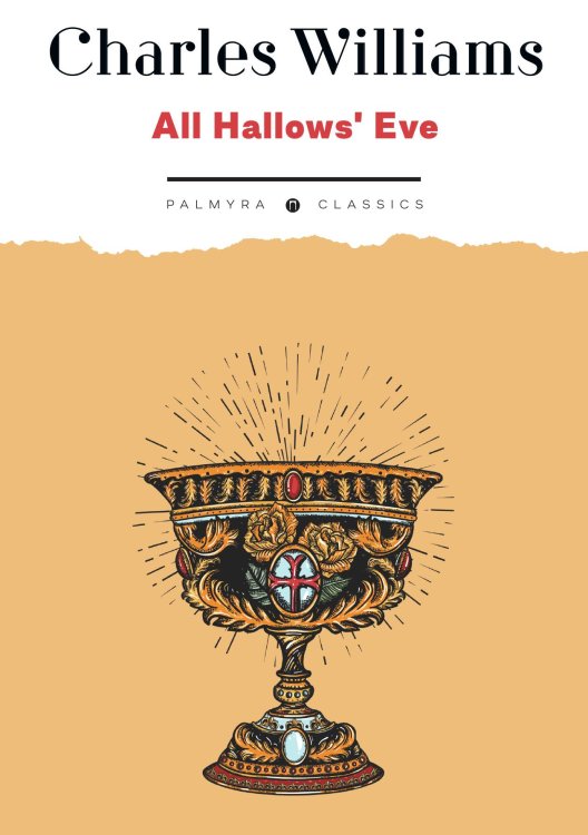 Обложка книги «All Hallows' Eve» — Charles Williams, ISBN 9785524046901
