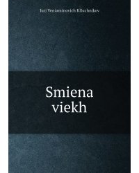 Smiena viekh