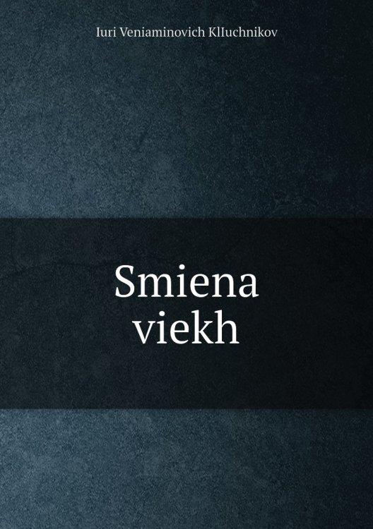 Smiena viekh