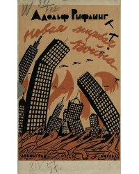 Новая мировая война