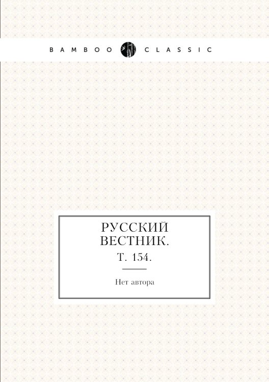 Русский вестник.