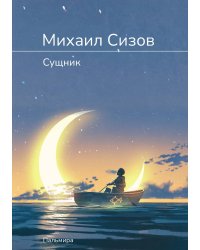 Сущник