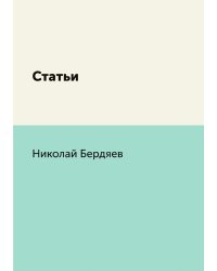 Статьи