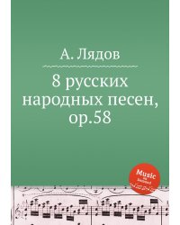 8 русских народных песен, ор.58