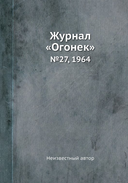 Журнал «Огонек» Журнал «Огонек»