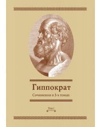 Сочинения в 3 томах