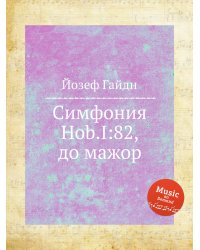 Симфония Hob.I:82, до мажор