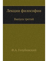 Лекции философии