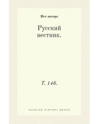 Русский вестник.