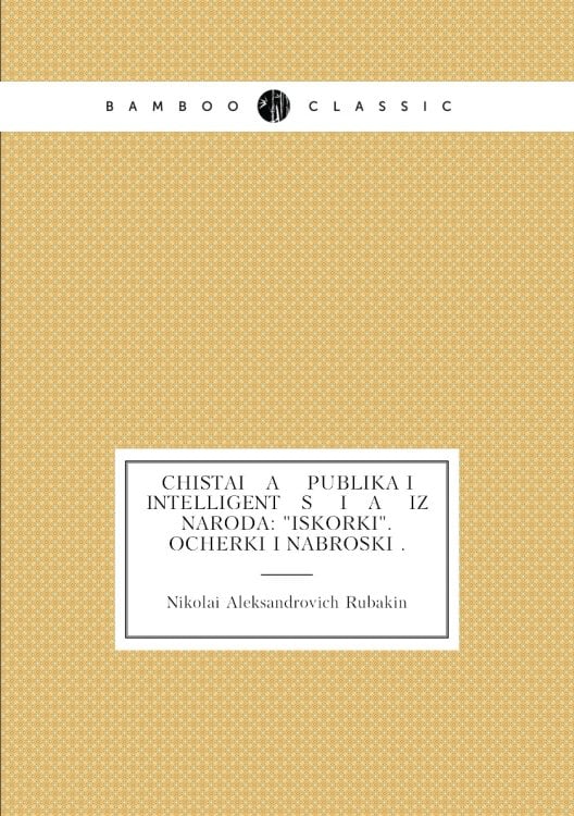 Chistai   a    publika i Intelligent   s   īi   a    iz naroda: "Iskorki". Ocherki i nabroski .