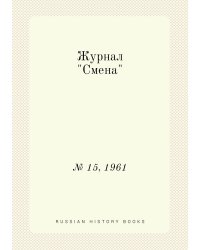 Журнал "Смена"