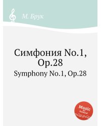 Симфония No.1, Op.28