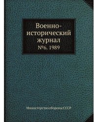 Военно-исторический журнал