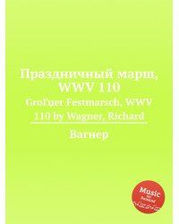 Праздничный марш, WWV 110